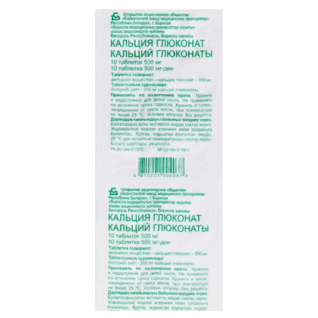 Кальция глюконат таблетки 0,5г №10